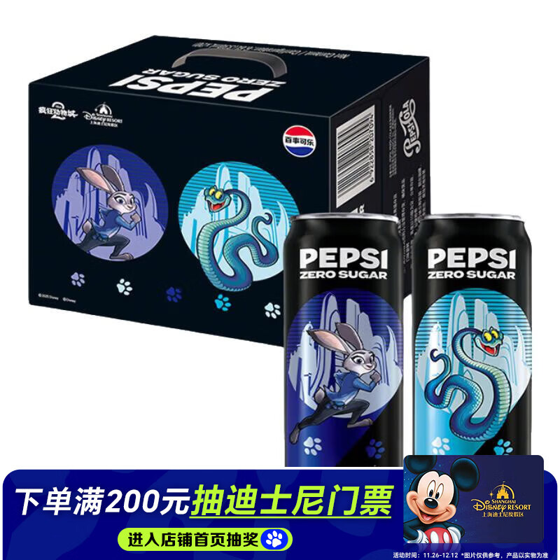 百事可乐无糖《疯狂动物城2》电影主题系列礼盒装 细长罐 330mlx20罐