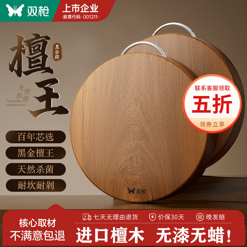 双枪黑金檀木菜板实木整木抗菌防霉家用切菜板双面案板厨房食品级砧板 【1-2人】33*2.5cm可用面更大