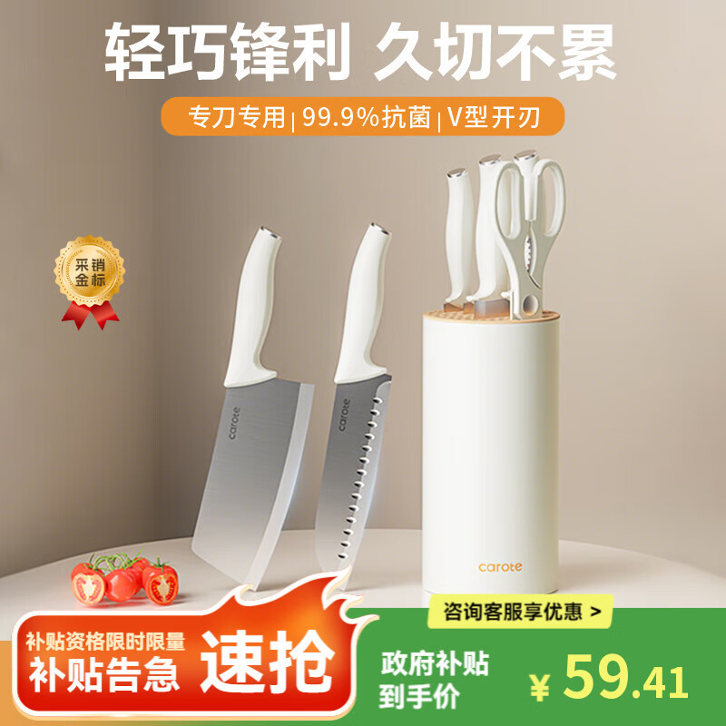 卡罗特抗菌刀具套装家用女士菜刀切片刀切菜刀切肉刀水果刀厨房五件套