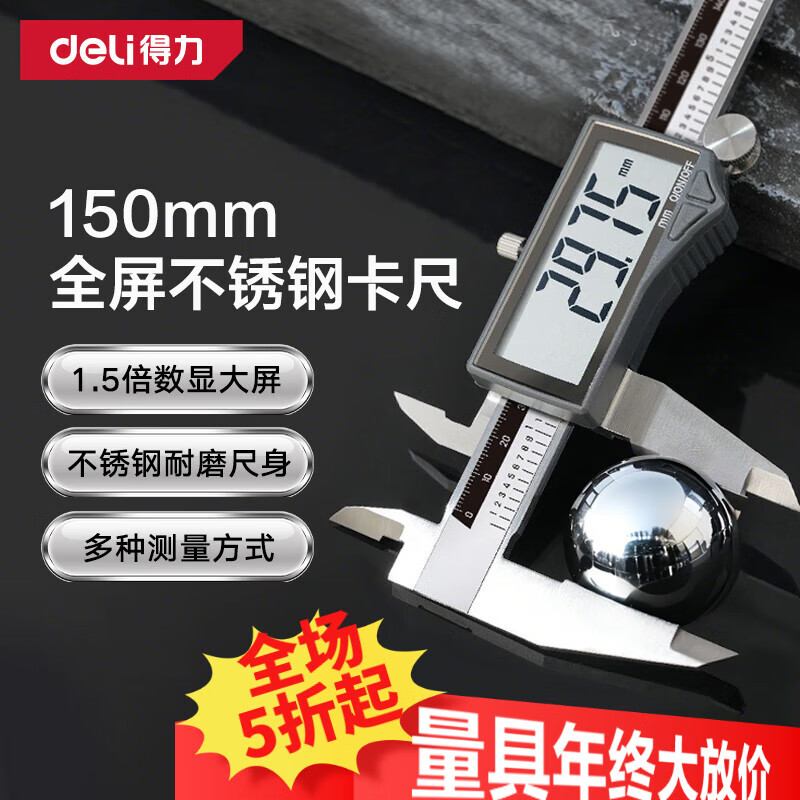 得力（deli）全屏数显卡尺精磨不锈钢尺身高精度电子游标卡尺家用工业150mm