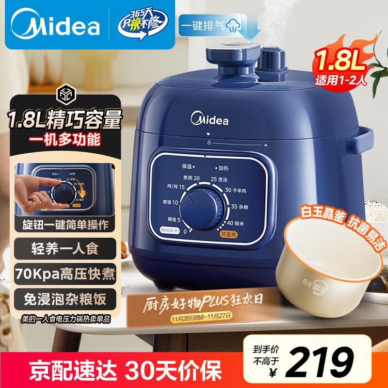 美的（Midea）电压力锅1-2人食1.8L迷你高压锅长辈家用电锅旋钮快煮开学宿舍开盖火锅易清洁煮饭煮粥E211电饭煲