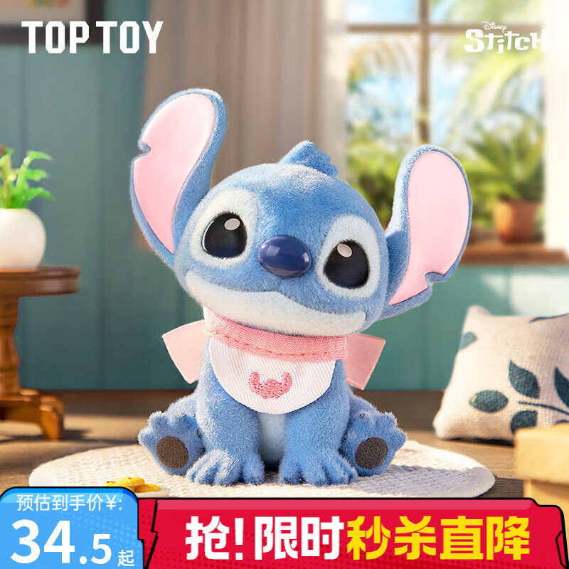 TOP TOY"Hello，史迪奇"系列手办史迪仔盲盒植绒女生儿童生日礼物 单盒（款式随机）