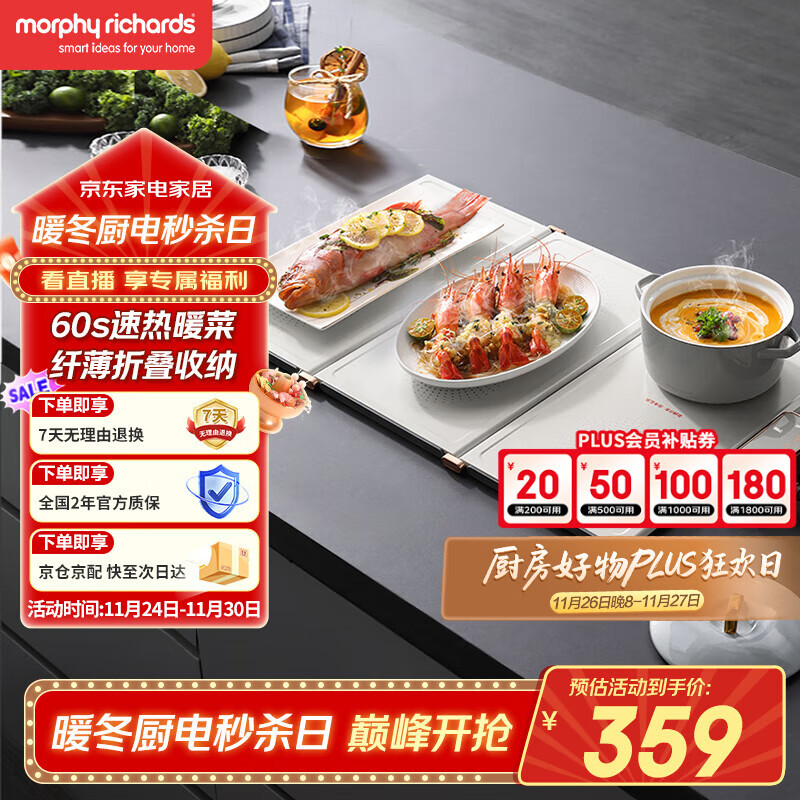 摩飞电器（Morphyrichards）三折叠暖菜板 饭菜保温板热菜板 加热桌垫菜板 多功能饭菜加热板 定时饭菜保温神器 MR8300