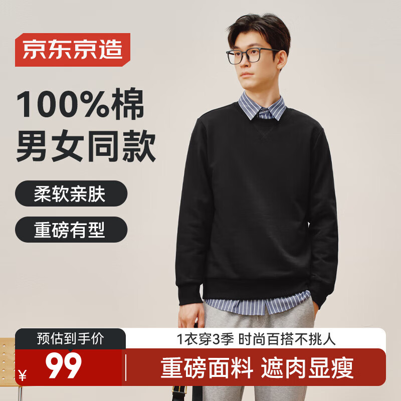 京东京造【100%长绒棉】卫衣男秋季外套男装衣服长袖t恤男女  黑色 L