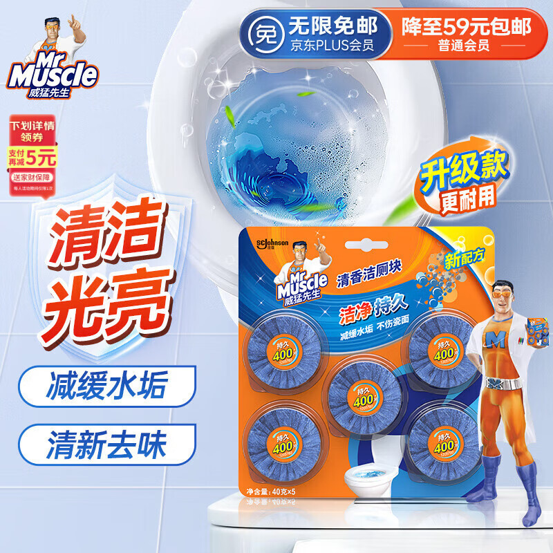 威猛先生（Mr Muscle） 洁厕宝 40g*5块 清香型 洁厕块 马桶清洁 蓝泡泡 超市同款