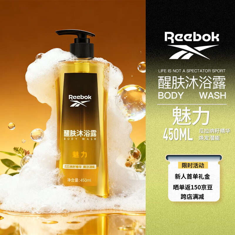 锐步（Reebok）沐浴露男士清洁清爽持久留香清香沐浴乳控油止痒沐浴液魅力450ml