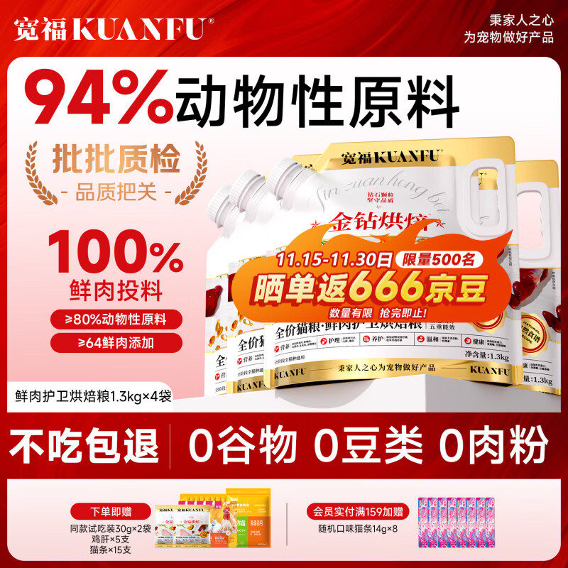 宽福鲜肉护卫烘焙猫粮成猫无谷高蛋白主粮鲜肉长肉美毛幅全价猫粮 10.4斤（1.3kg*4袋） 金钻烘焙粮