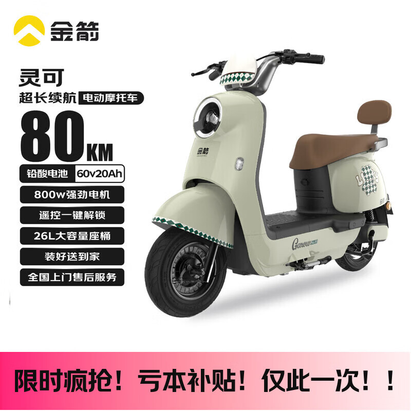 金箭电动摩托车 【热卖明星款】灵可超长续航60V20AH铅酸电池26L大容量遥控一键解锁电动踏板车卡其灰