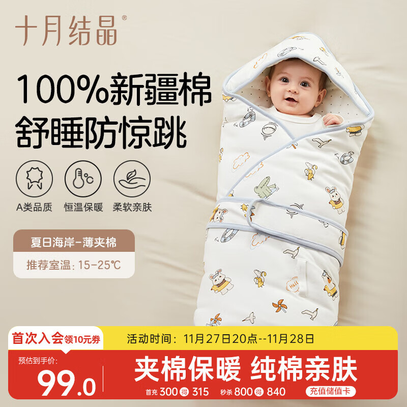 十月结晶婴儿抱被春秋棉襁褓宝宝产房包被四季通用薄夹棉 夏日海岸90*90