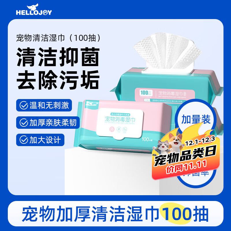 HELLOJOY 宠物湿巾狗狗湿纸巾幼犬猫咪擦泪痕眼睛湿巾纸清洁用品100抽
