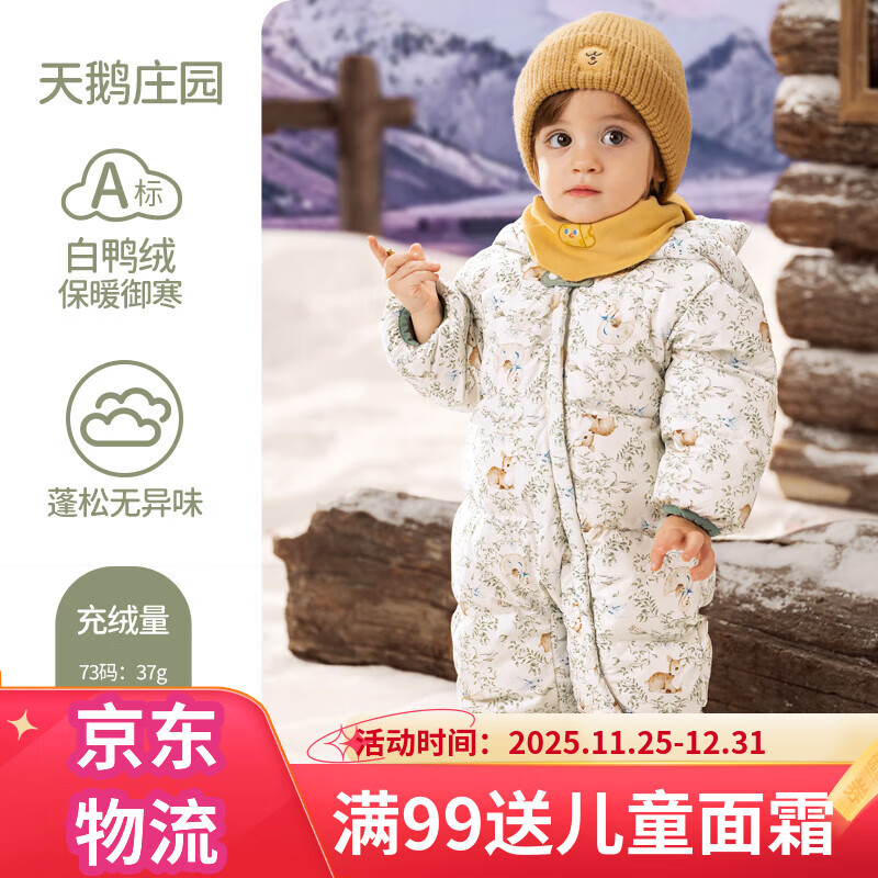 欧孕婴儿羽绒服连体衣冬季宝宝保暖秋冬装白鸭绒哈衣爬服外出衣服 天鹅庄园【保暖90白鸭绒】 73 cm