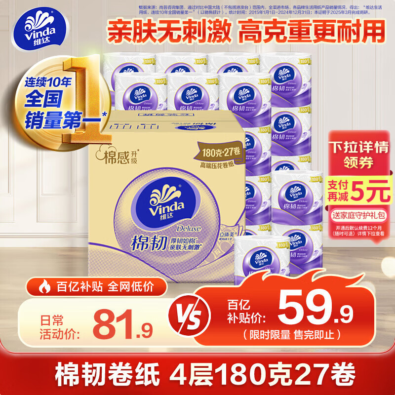 维达（Vinda）有芯卷纸 棉韧4层180克*27卷 卫生纸 大分量卷筒纸 整箱