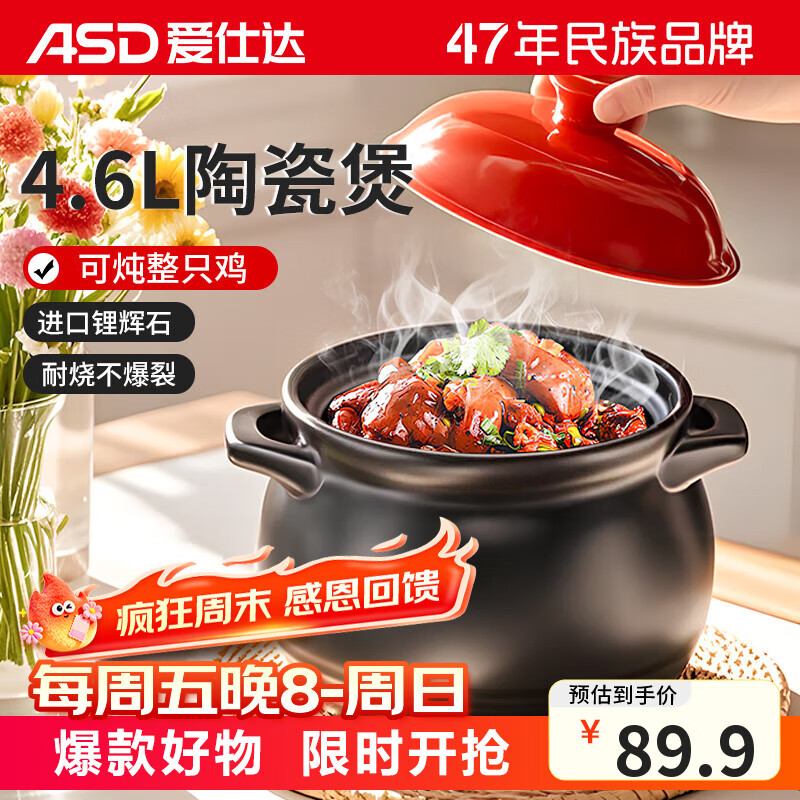 爱仕达(ASD)家用砂锅煲汤锅耐高温干烧炖锅4.6L陶瓷煲锅沙锅中药锅JLF46CP