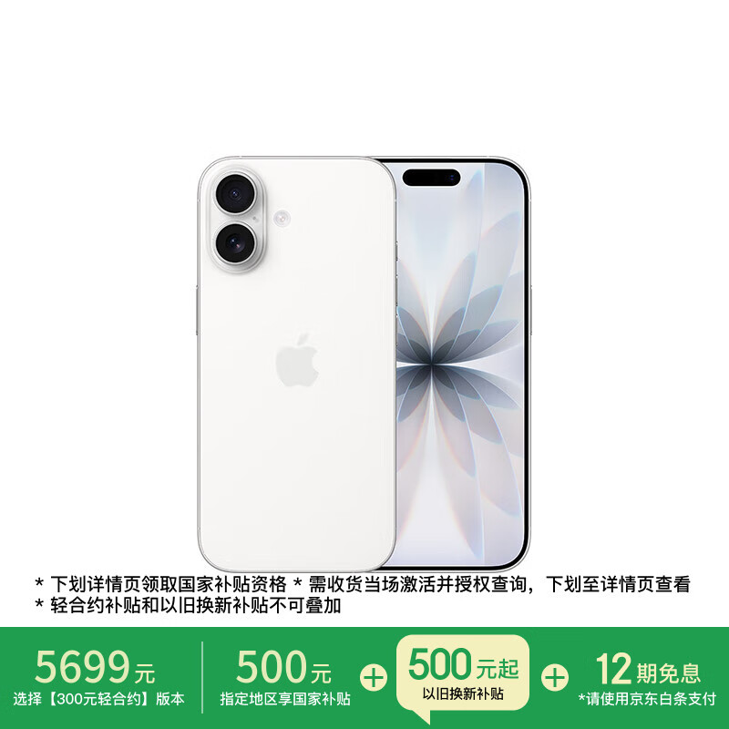 Apple/苹果 iPhone 17 256GB 白色 支持移动联通电信5G 双卡双待手机【送移动流量卡】