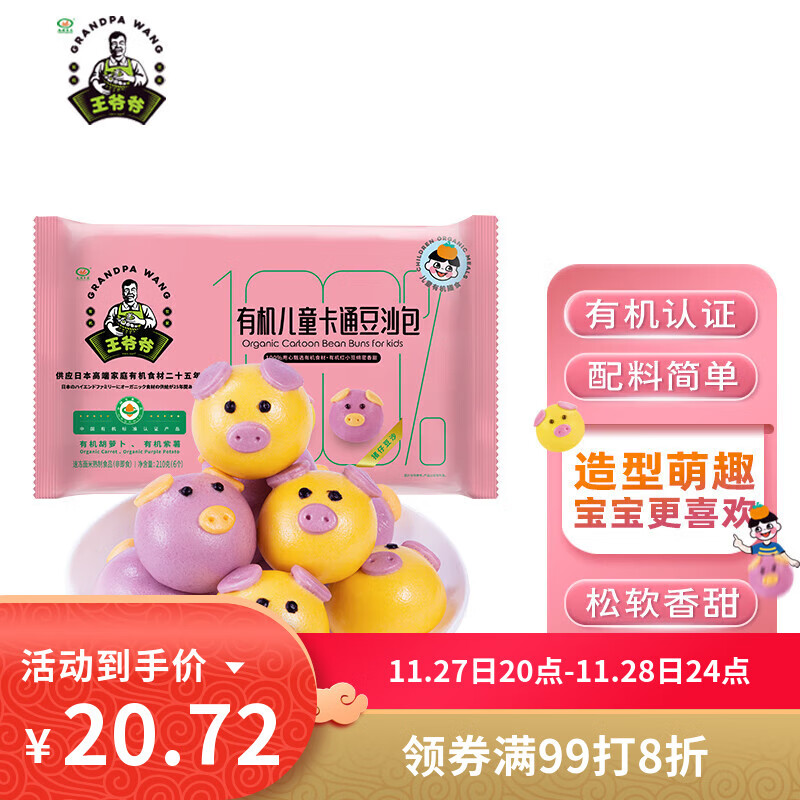 九洲丰园有机儿童猪猪豆沙包210g 卡通包子 宝宝早餐食品半成品品质面食