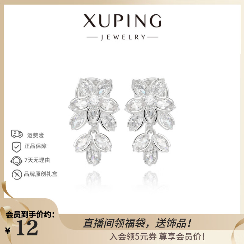 XUPING旭平首饰花花灵动耳夹女生无耳洞耳饰送生日礼物X001170332 白色耳夹