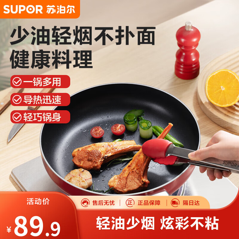 苏泊尔SUPOR 平底锅 炫彩不粘煎锅牛排锅28cm燃气灶明火专用EJ28M4