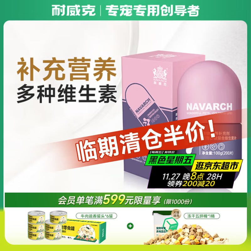 耐威克 猫用多维复合维生素片100g