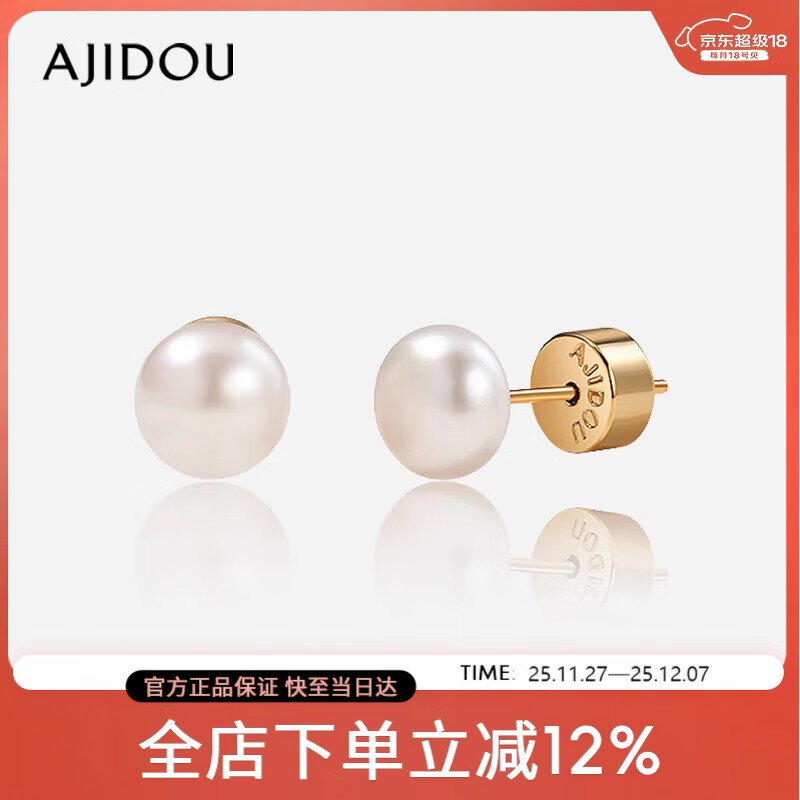 AJIDOU阿吉豆耳钉S925淡水珍珠耳饰轻奢小众高级感简约时尚礼盒生日礼物