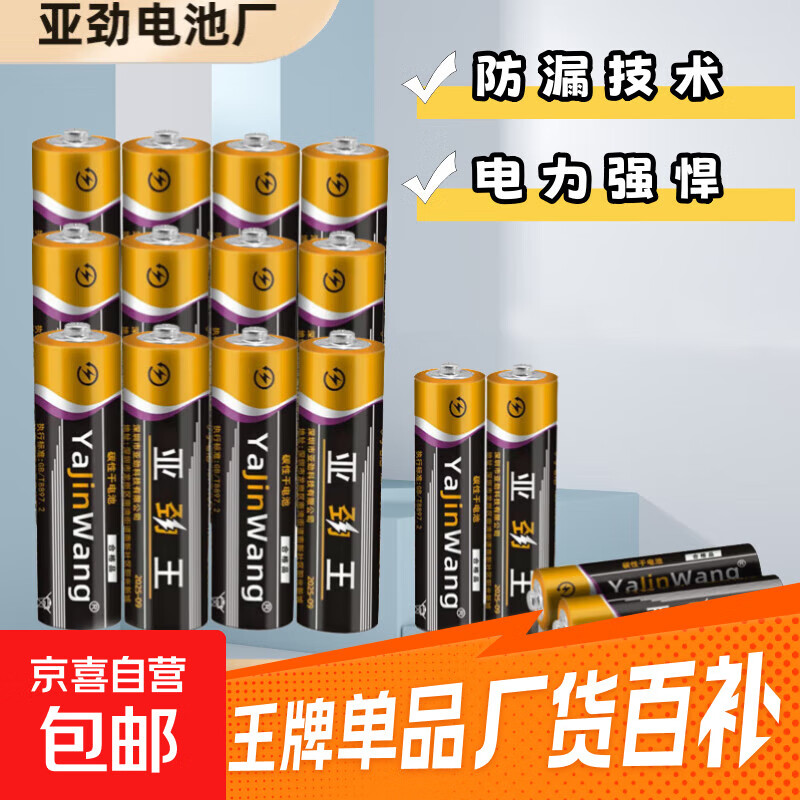 先领2.01-2券！ 最多可以拍5单手慢无 1.99电池5号8粒 7号8粒 - 线报酷