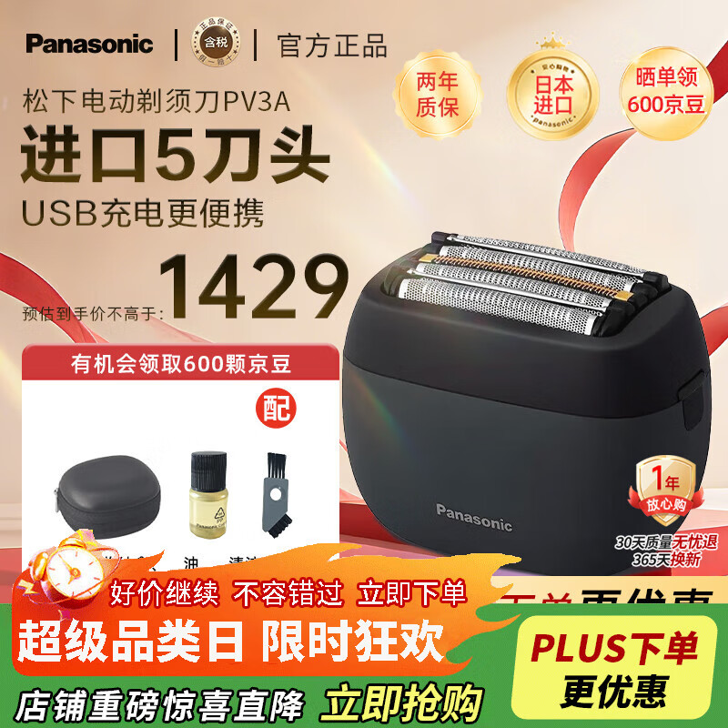 松下(Panasonic)日本进口黑色 ES-PV3A-K往复式 男士电动剃刮胡须5刀头小方盒 便携车载旅行 送老公男友父亲生日礼