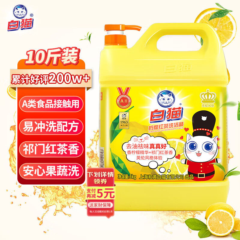 白猫 柠檬红茶洗洁精5kg  A类去油祛味柠檬红茶香 大桶洗洁精