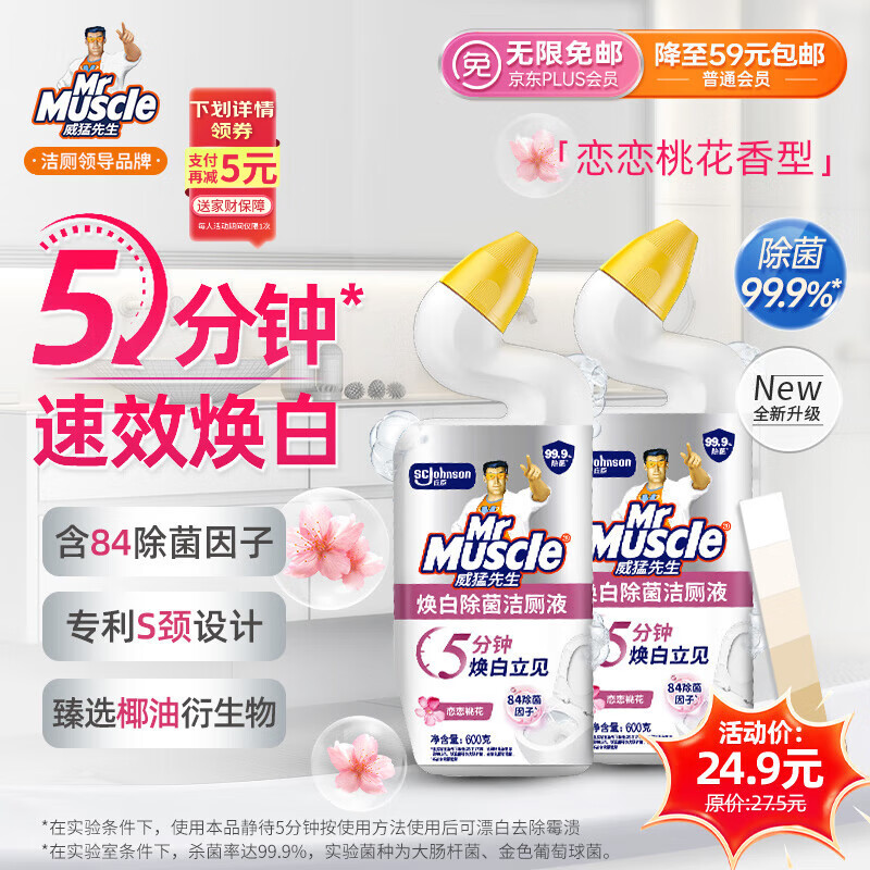 威猛先生（Mr Muscle）洁厕灵 600g*2瓶 恋恋桃花 含84精华 洁厕剂 除菌洁厕液 马桶清洁