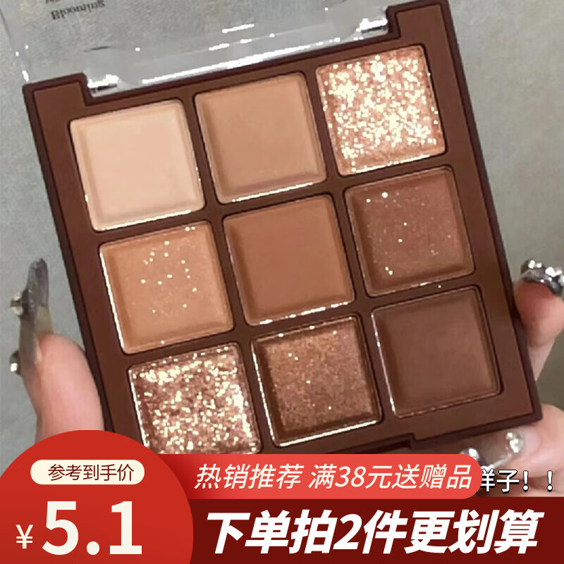 巧克力九宫格眼影盘闪粉珠光哑光大地色纯欲裸妆平价学生九色眼影 巧克力暖棕