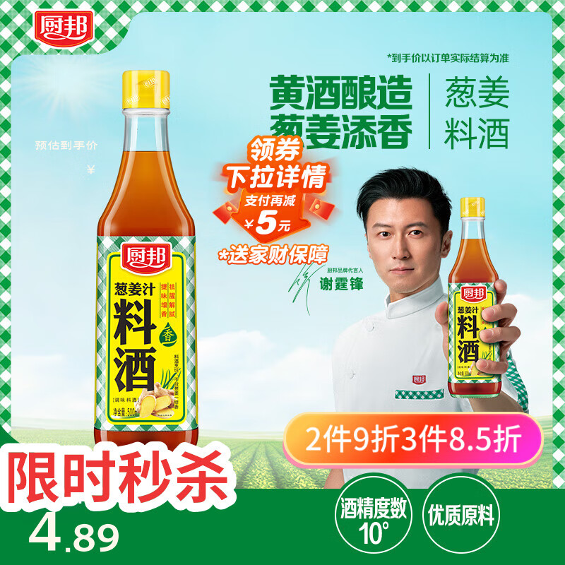 厨邦10度 葱姜汁料酒500ml 传统黄酒酿造 精制去腥增香调味料