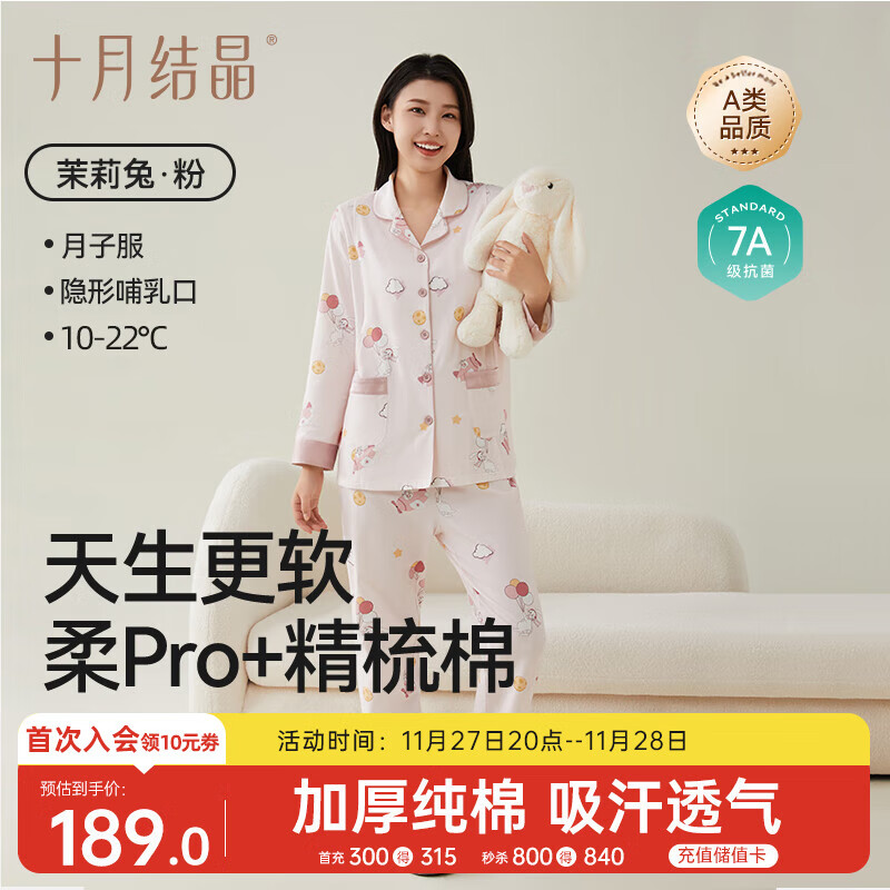 十月结晶月子服秋冬厚款透气孕妇睡衣产后哺乳期产妇家居服套装 茉莉兔L码