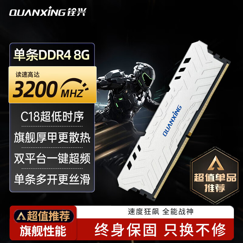 ���ˣ�QUANXING��DDR4 3200MHz ̨ʽ���ڴ��� 8G ������ ���� ֧�ֳ�Ƶ �����ȶ����� ��Ϸ�칫�����ڴ�����H3200 329Ԫ