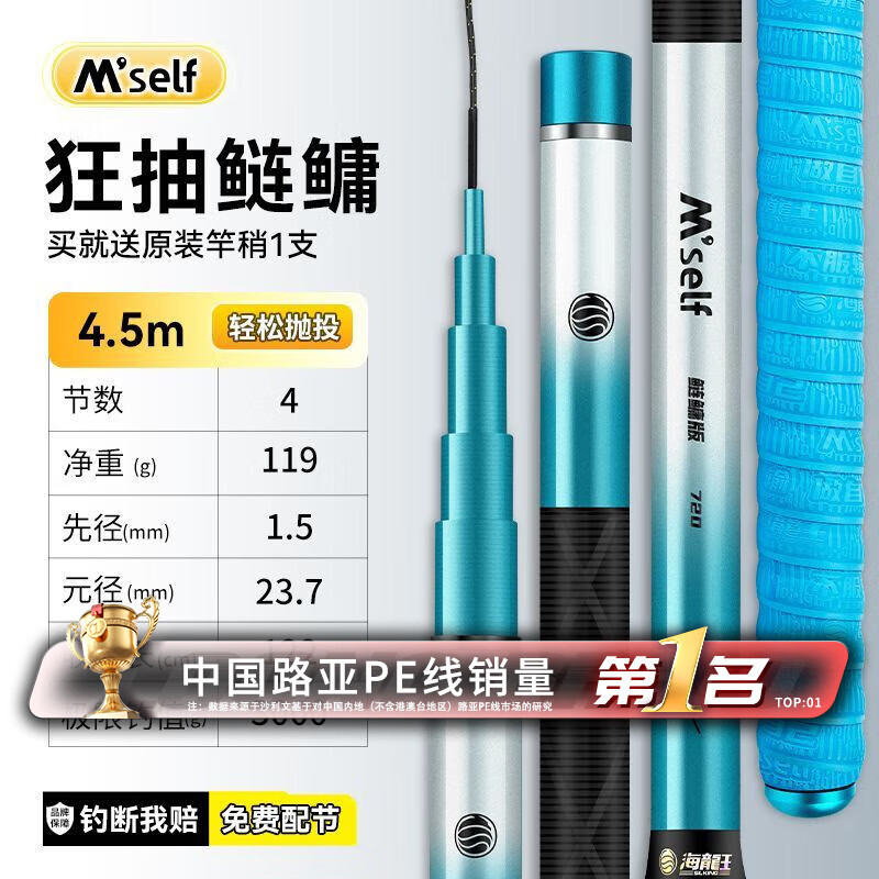 海龙王【全网热销】M‘self巨物竿大物通杀湖库坑塘强韧耐拉超硬鱼竿Q6 4.5m