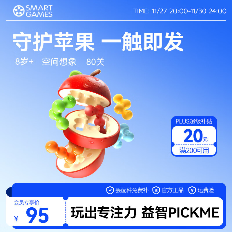 SMART GAMES苹果保卫战 开学季儿童益智玩具魔方逻辑思维桌游生日礼物 8岁+ 苹果保卫战