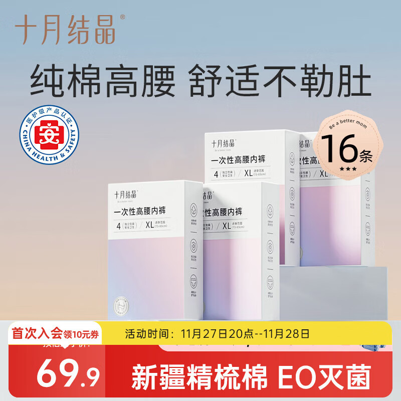 十月结晶一次性内裤高腰孕产妇出差旅行免洗纯棉内裤16条XXL【安全灭菌】