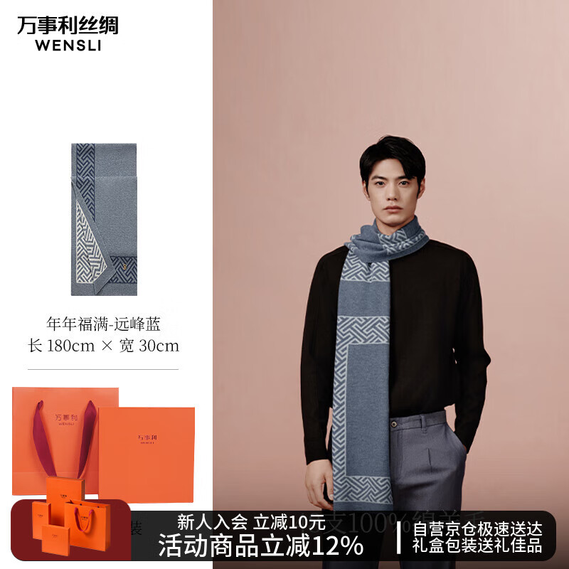 万事利WENSLI羊毛围巾男士冬款围脖送男朋友爸爸生日礼物礼盒装年年福满