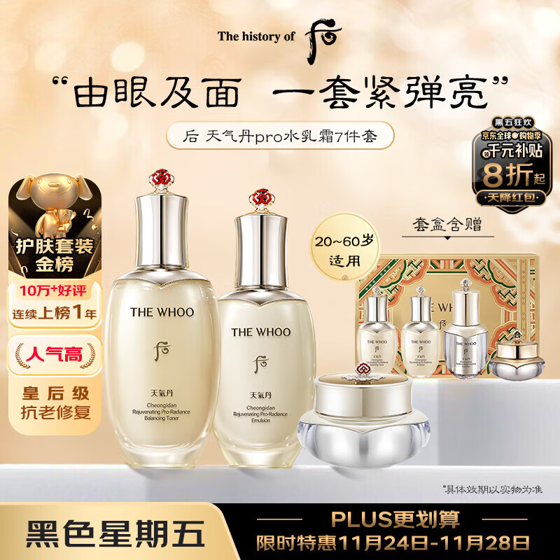 后Whoo天气丹水乳面霜精华7件套装礼盒353ml抗老修复进口女生日礼物