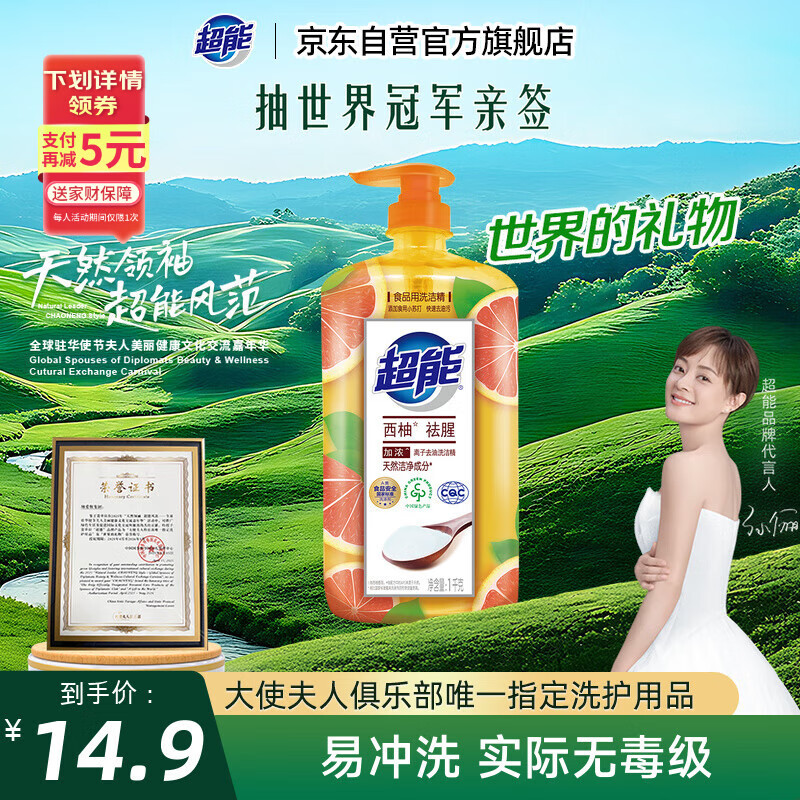 超能 离子去油洗洁精(西柚祛腥)1kg 加食用小苏打 去油不残留