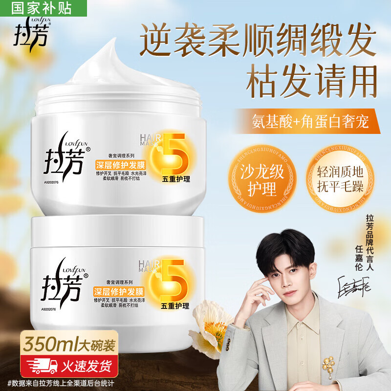 拉芳发膜免蒸烫染修护护发素350ml去毛躁开叉滋养亮泽焗油膏