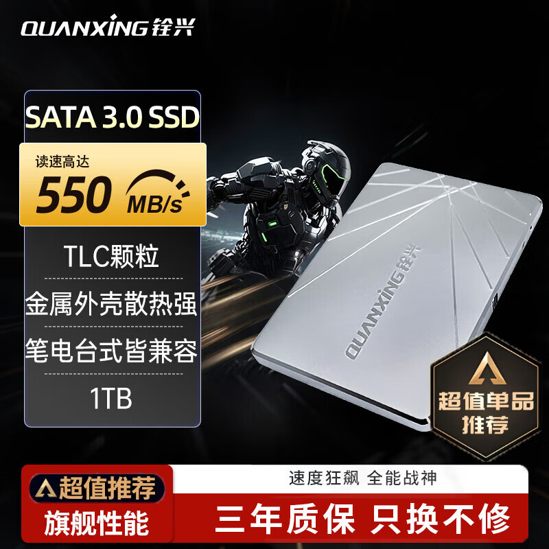 铨兴（QUANXING）1TB SSD固态硬盘 TLC颗粒 SATA3.0接口 读速高达550MB/s 台式机/笔记本通