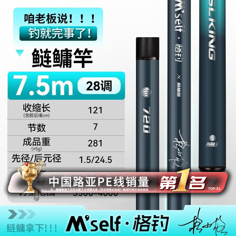海龙王【全网热销】鱼竿鲢鳙专用鱼竿轻量大物碳素钓鱼竿手杆户外竞技打 7.5m