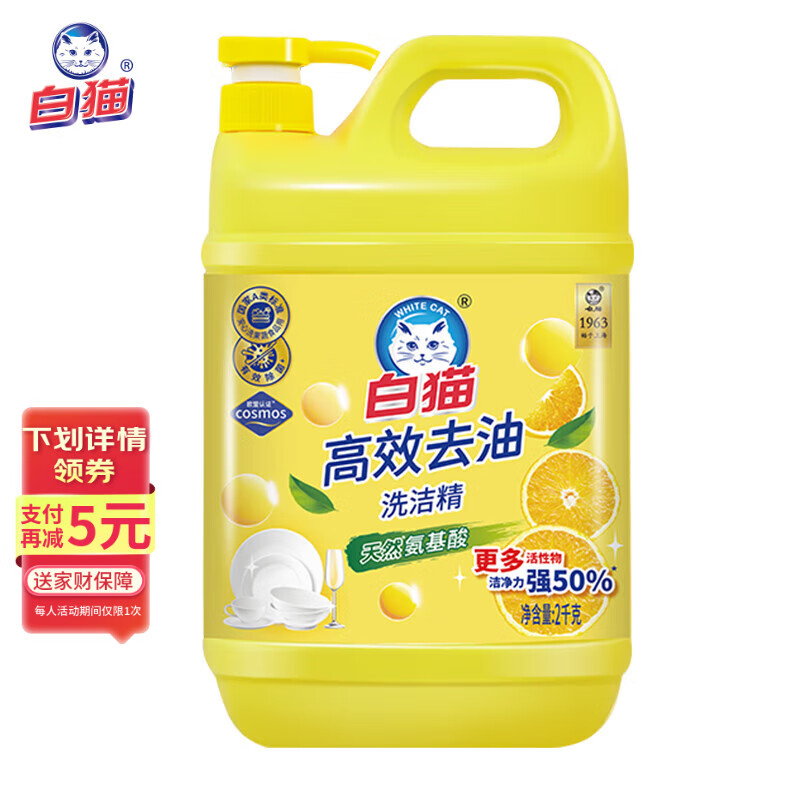 白猫 高效去油洗洁精2kg  A类食品用含更多去油因子轻松去油洗洁精