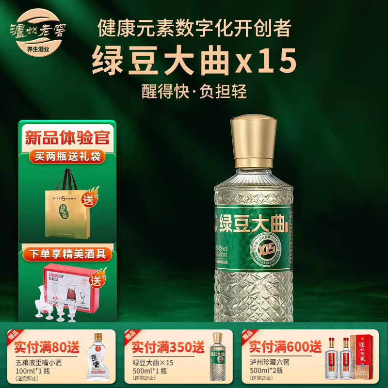 泸州老窖 绿豆大曲 礼盒装请客喜宴商务送礼送长辈白酒基底养生酒露酒 51.8度 450mL 1瓶 绿豆大曲X15