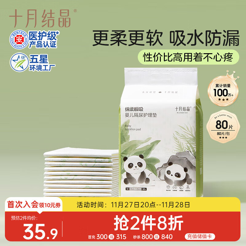 十月结晶婴儿一次性隔尿垫80片33*45cm防水尿垫护理垫隔尿垫婴儿 熊猫宝宝