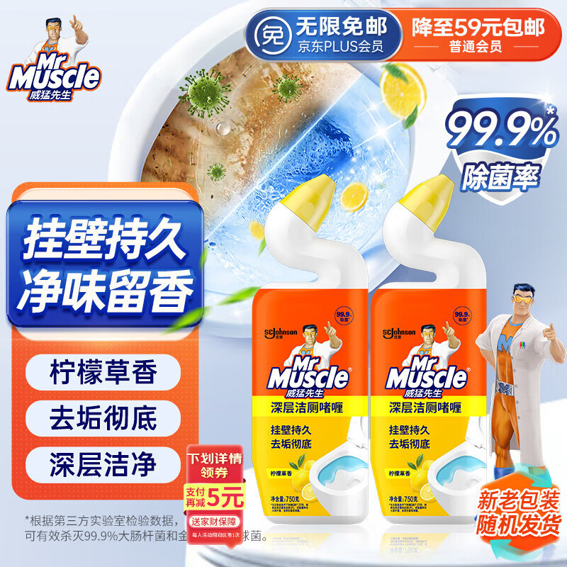 威猛先生（Mr Muscle）洁厕灵 750g*2瓶 柠檬草香 洁厕液厕所马桶除垢去渍去异味