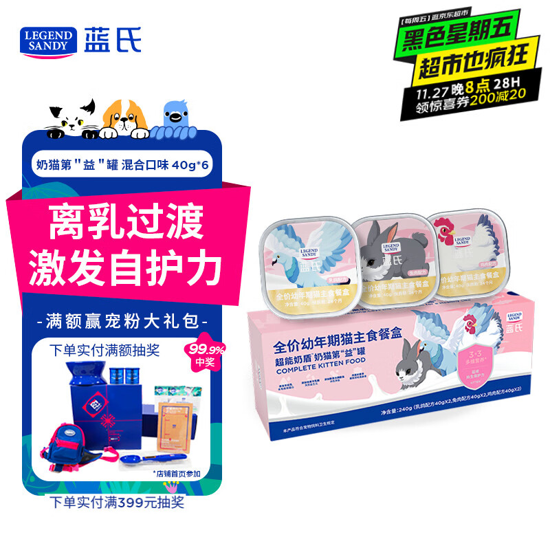LEGENDSANDY蓝氏猫主食罐超能奶盾幼猫奶糕湿羊奶离乳期营养混合口味40g*6罐