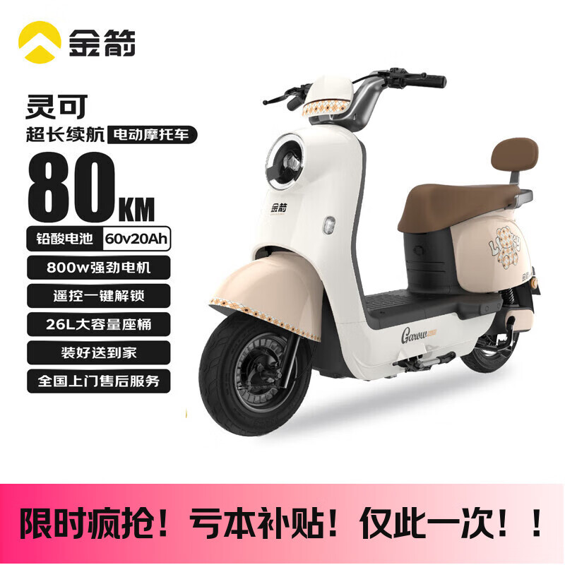 金箭电动摩托车 【热卖明星款】灵可60V20AH铅酸电池大容量遥控一键解锁超长续航电动车 漫步白