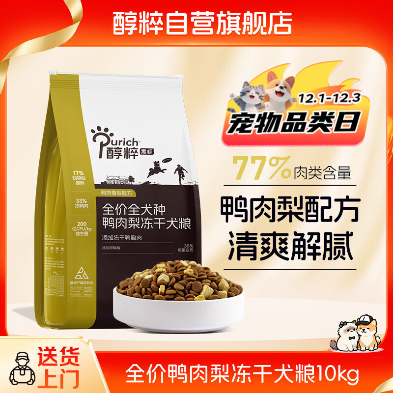 醇粹狗粮黑标鸭肉梨冻干中小型犬泰迪比熊成犬幼犬通用粮清爽泪痕10kg