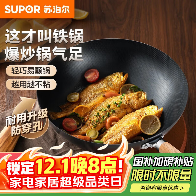 苏泊尔（SUPOR）铁锅炒锅蜂窝无涂层精铁炒菜锅平底燃气灶电磁炉锅通用34cm带盖