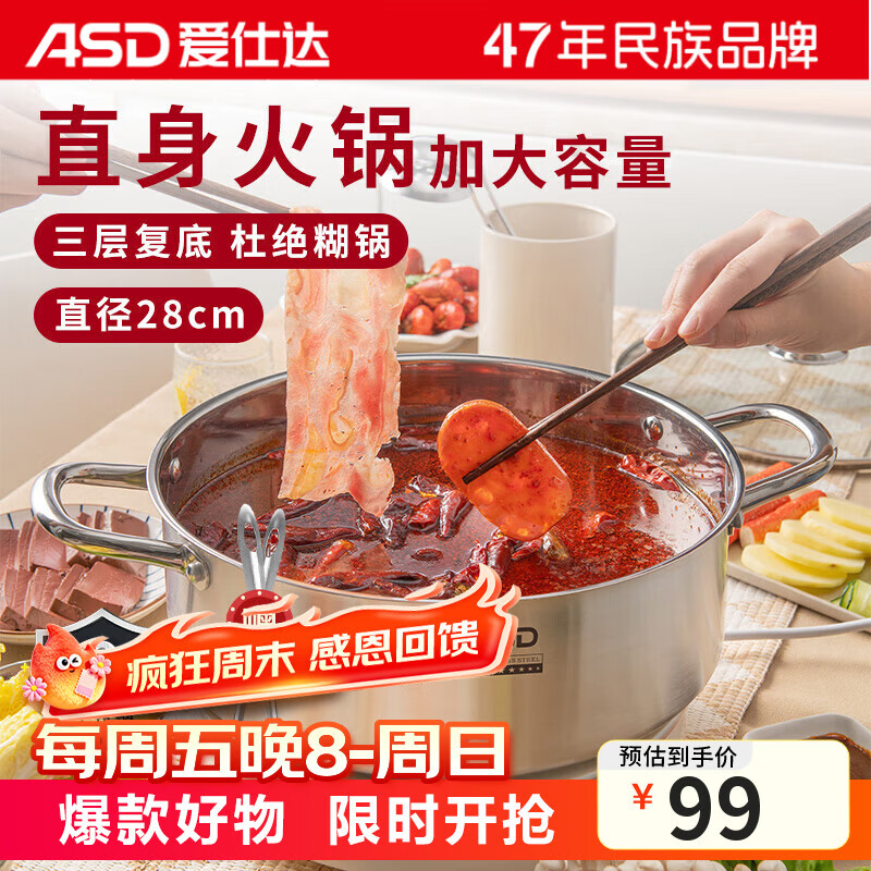 爱仕达 ASD 火锅304不锈钢清汤火锅盆28CM火锅燃气电磁炉通用FS28A1WG