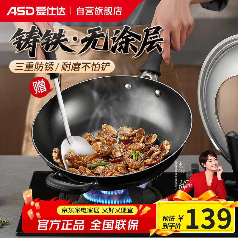 爱仕达(ASD)炒锅铸铁锅不锈无涂层平底炒菜锅32cm燃气电磁炉通用WG8332QB